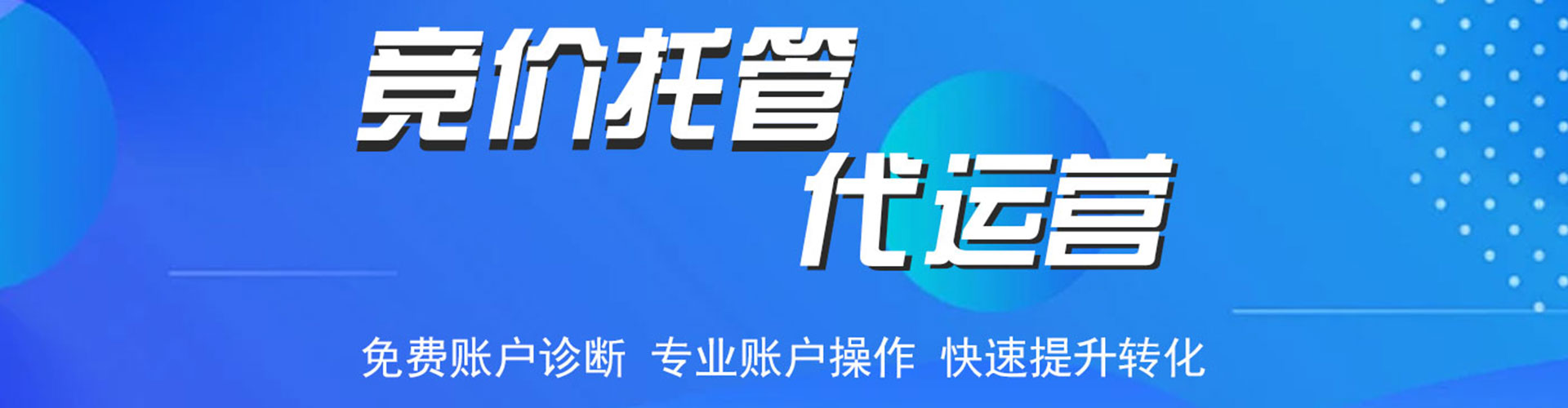 平鲁sem托管
